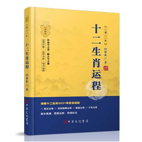 孙铭鑫|十二生肖运程（2021年）